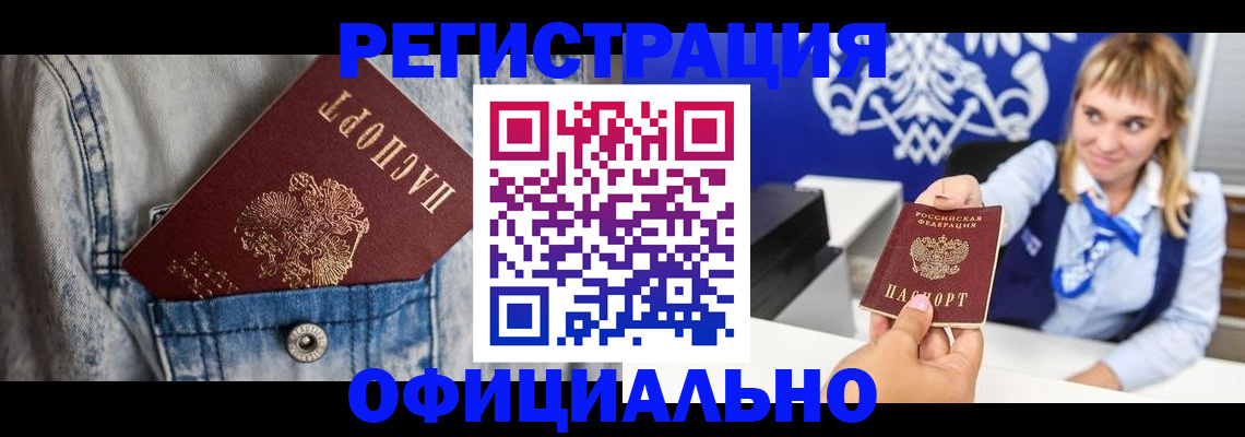 прописка ребенка в Дубне