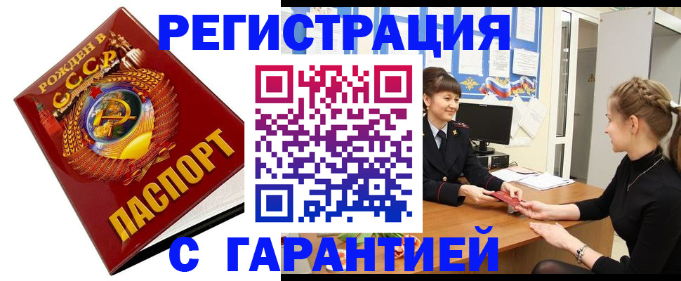 прописка штамп в Дубне
