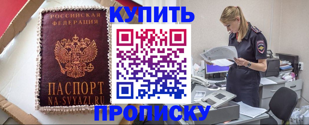 прописка гарантия в Дубне