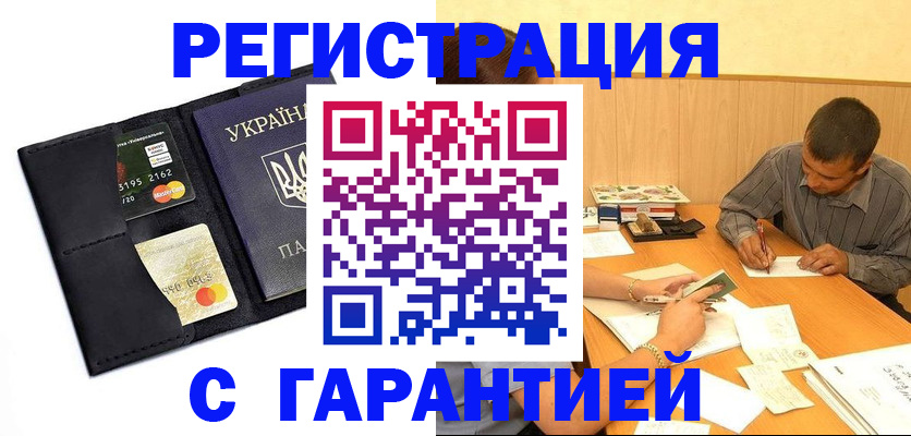 прописка штамп в Дубне