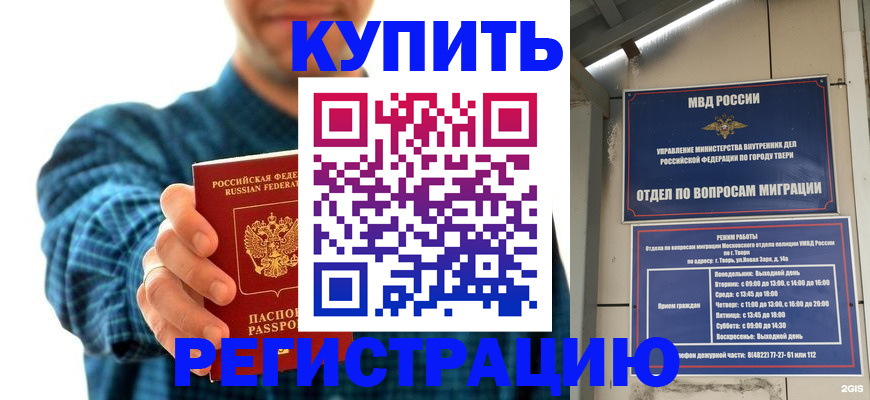 временная регистрация надежно в Дубне