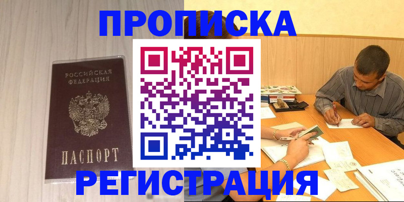 прописка иностранных граждан в Дубне