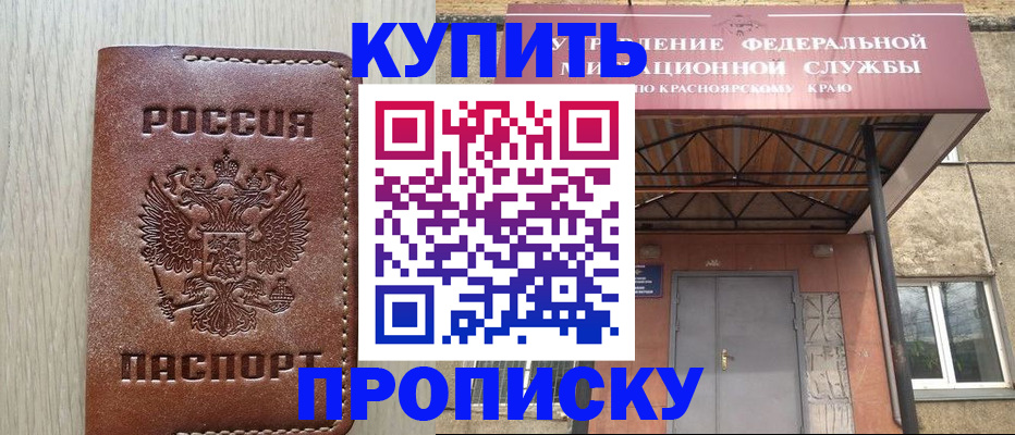 прописка регистрация в Дубне
